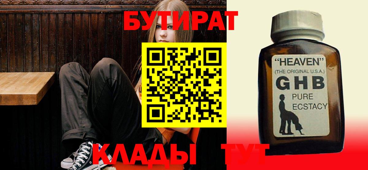 Бутират бутандиол Стрежевой