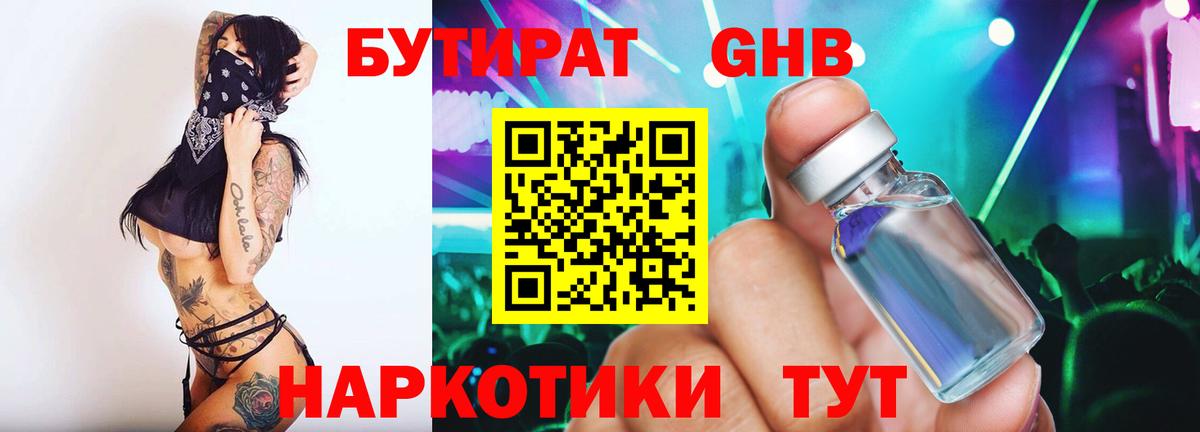 Бутират оксибутират Стрежевой