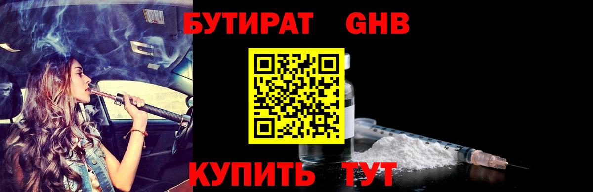 Бутират  Стрежевой  БУТИРАТ бутандиол 