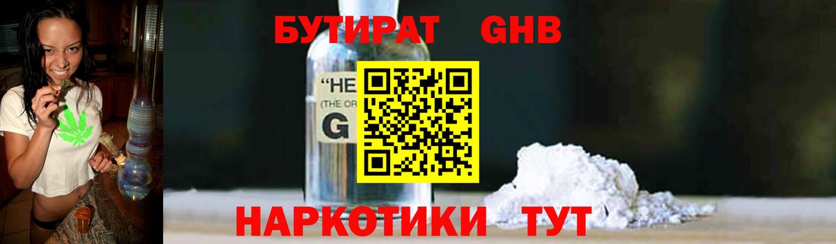 Бутират BDO  Вход с VPN  Стрежевой 