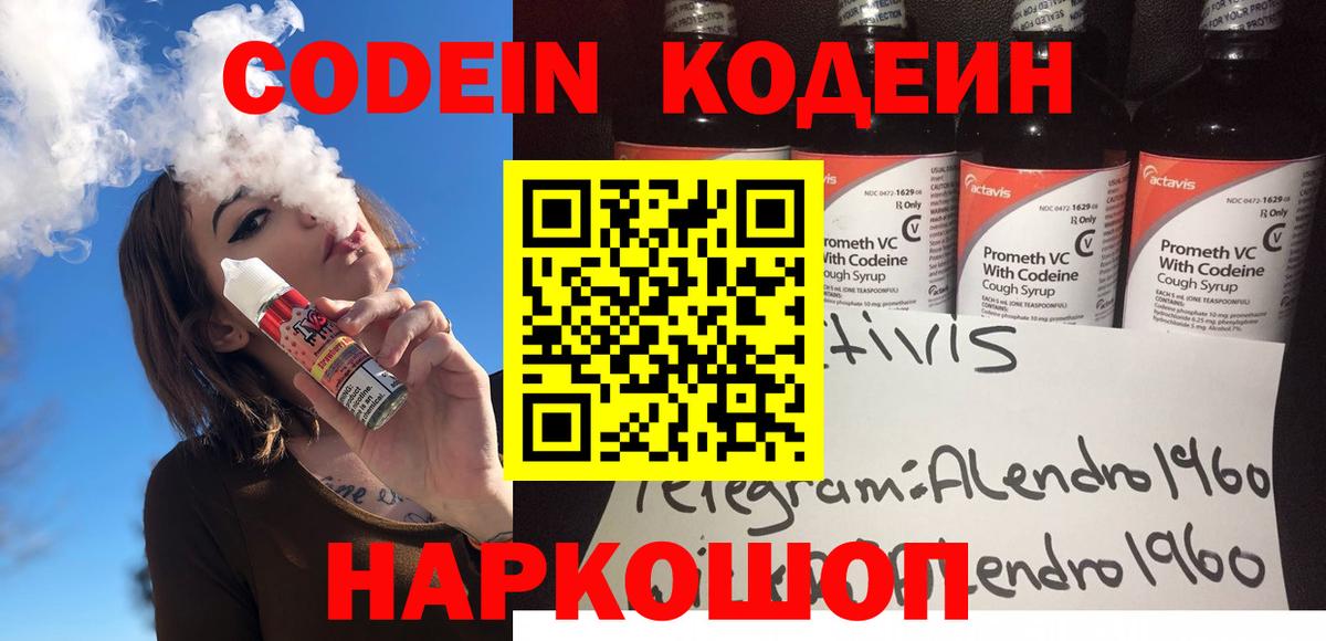 Кодеиновый сироп Lean Purple Drank Стрежевой