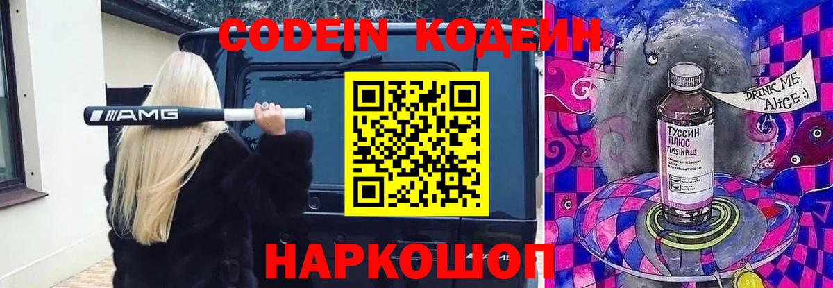 Стрежевой  Codein напиток Lean (лин)  Codein напиток Lean (лин)  Вход с VPN 