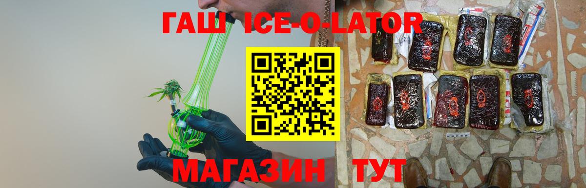 что такое наркотик  Стрежевой  ГАШИШ Ice-O-Lator  ГАШ 