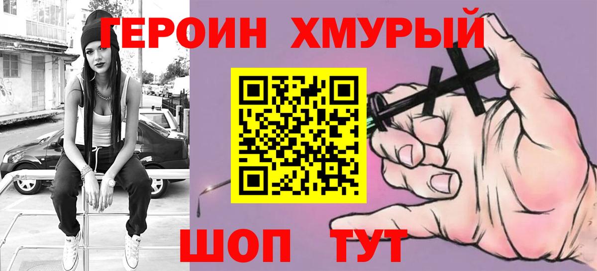 Стрежевой  Героин хмурый  Вход с VPN 