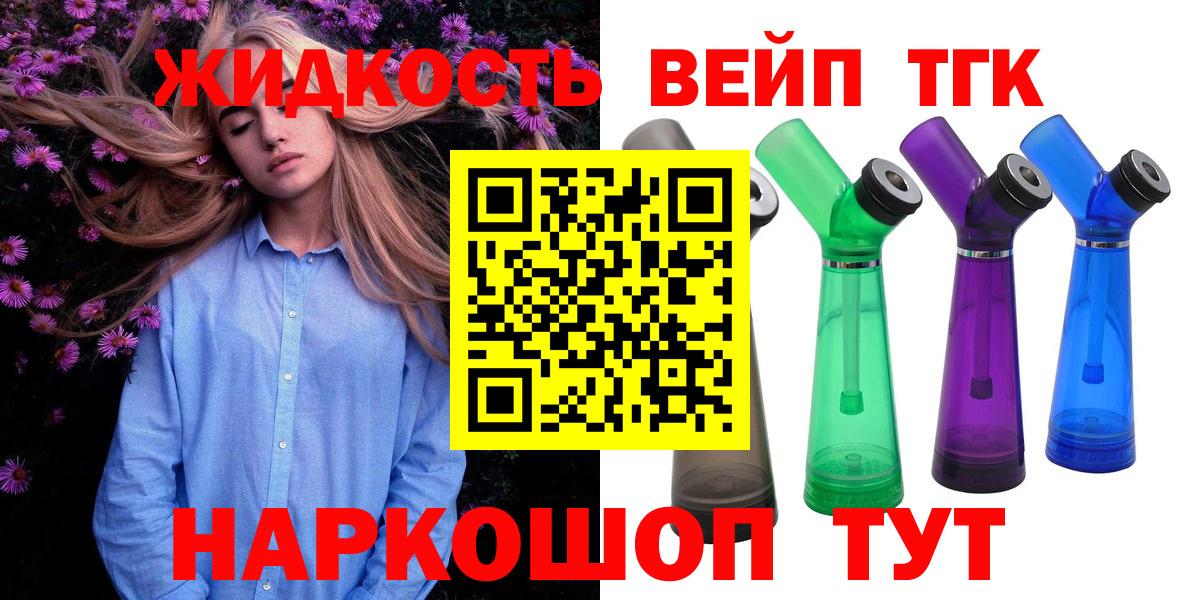 ТГК вейп с тгк  блэк спрут tor  Стрежевой  дарнет шоп  ТГК жижа  Вход с VPN 